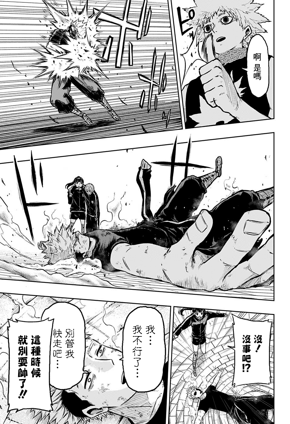 糖如雨下漫画,第8话1图