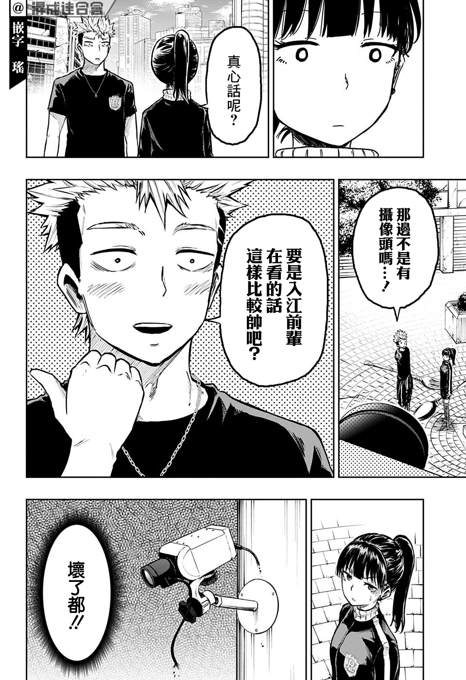 糖如雨下漫画,第8话4图