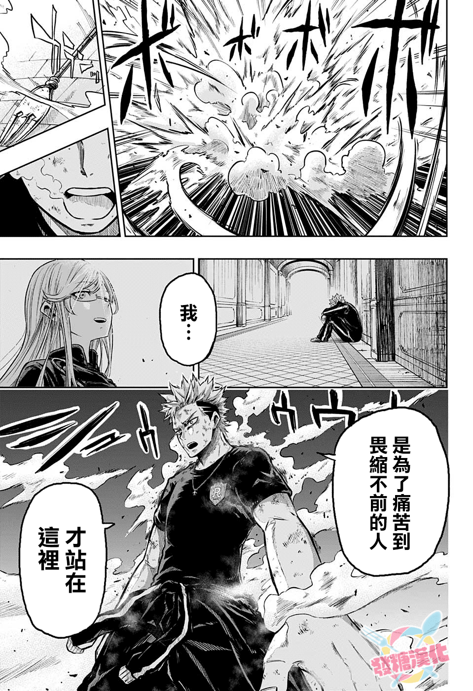 糖如雨下漫画,第8话4图