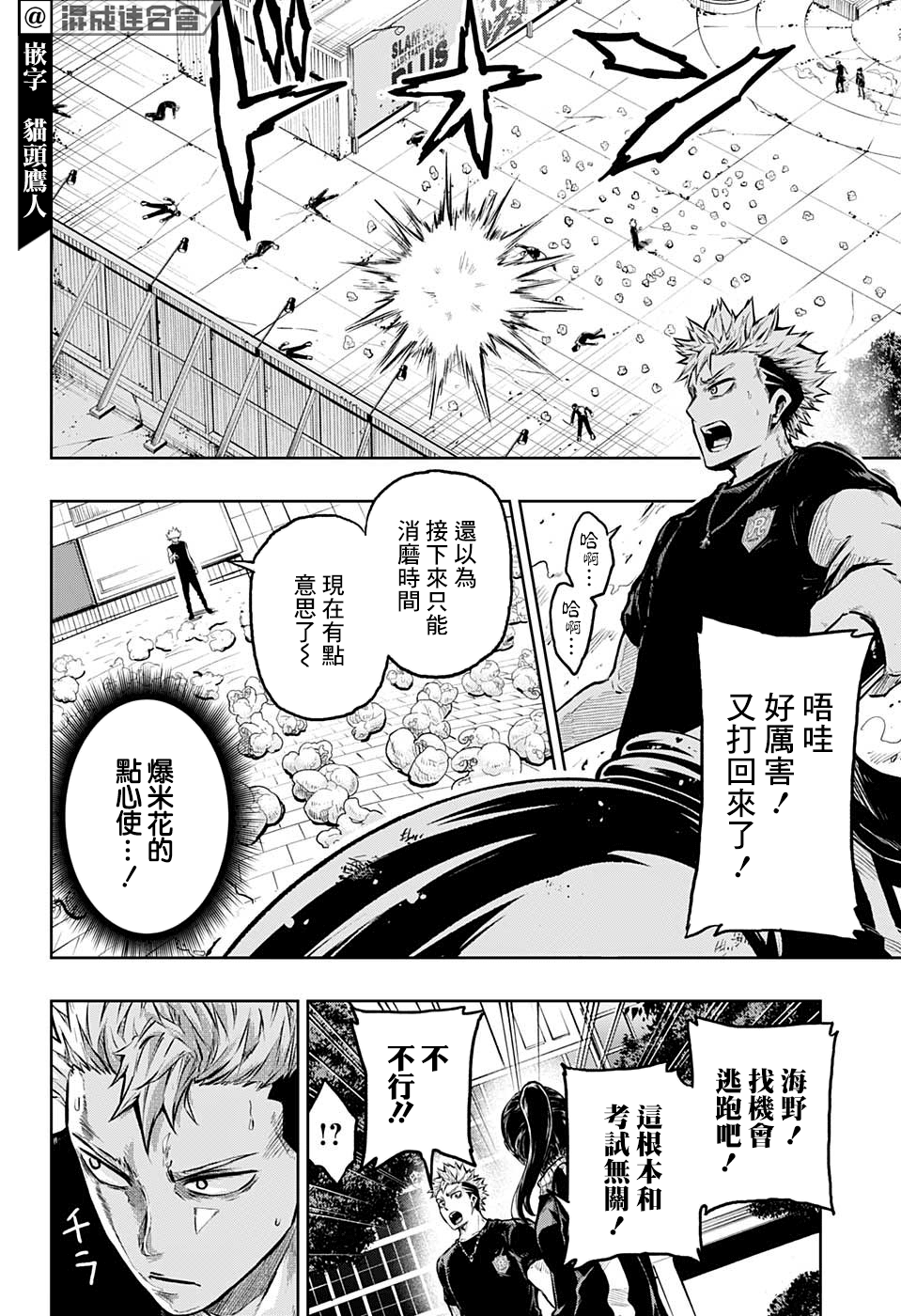 糖如雨下漫画,第8话2图