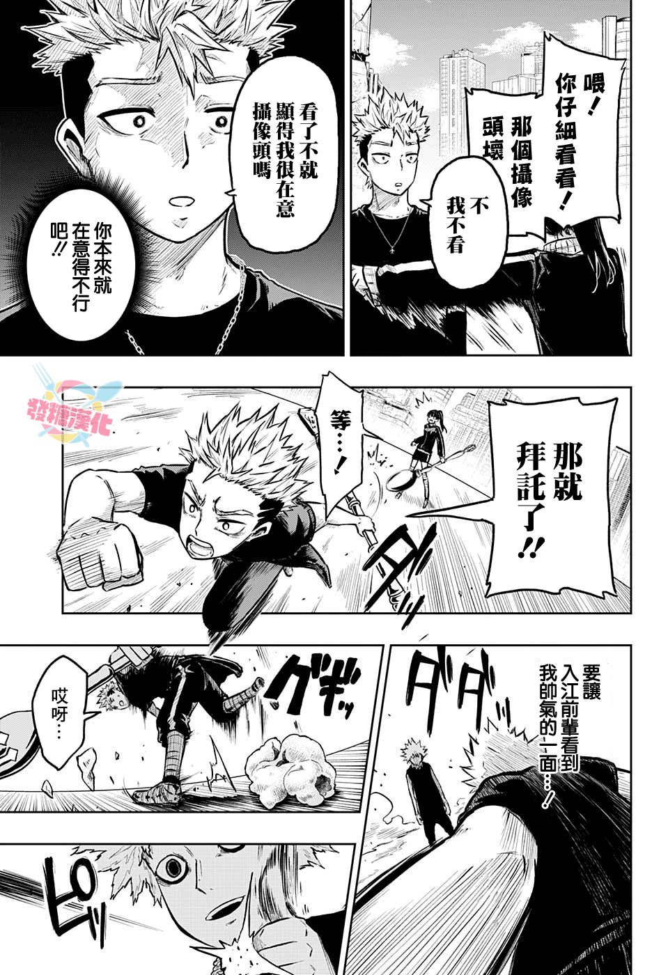 糖如雨下漫画,第8话5图