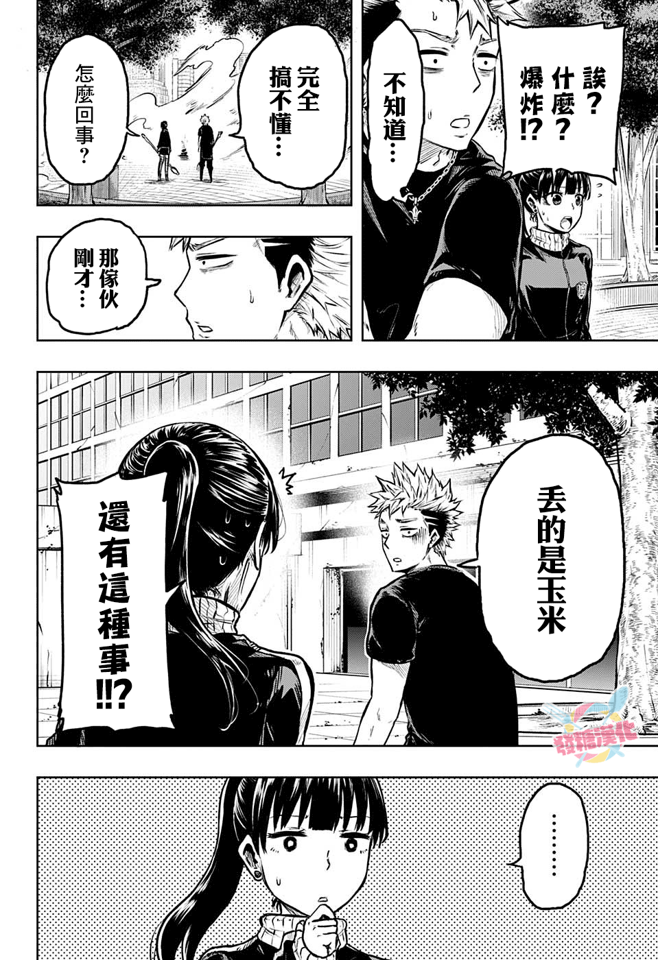 糖如雨下漫画,第8话1图