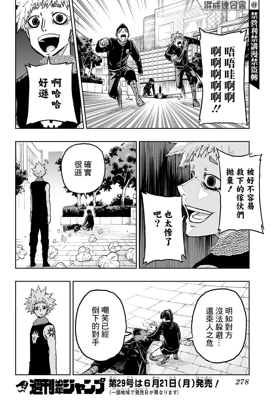 糖如雨下漫画,第8话2图