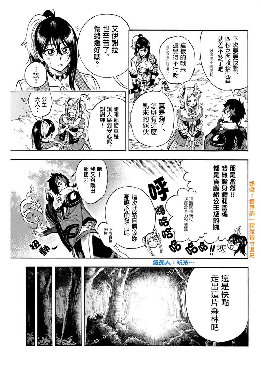 最强司炎者少年漫画,第7话4图