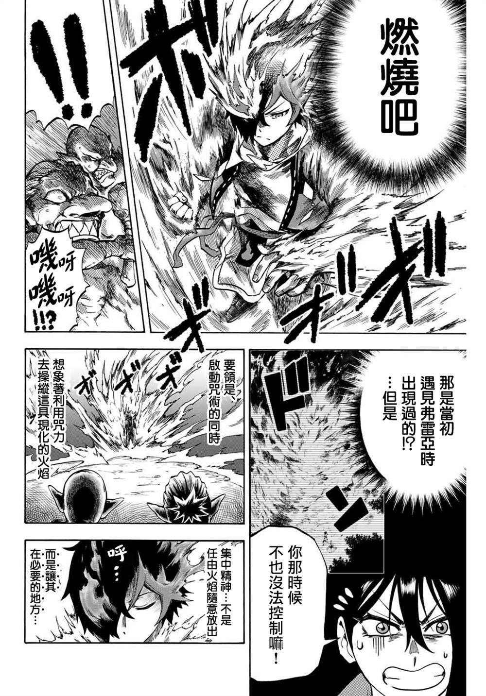 最强司炎者少年漫画,第7话2图