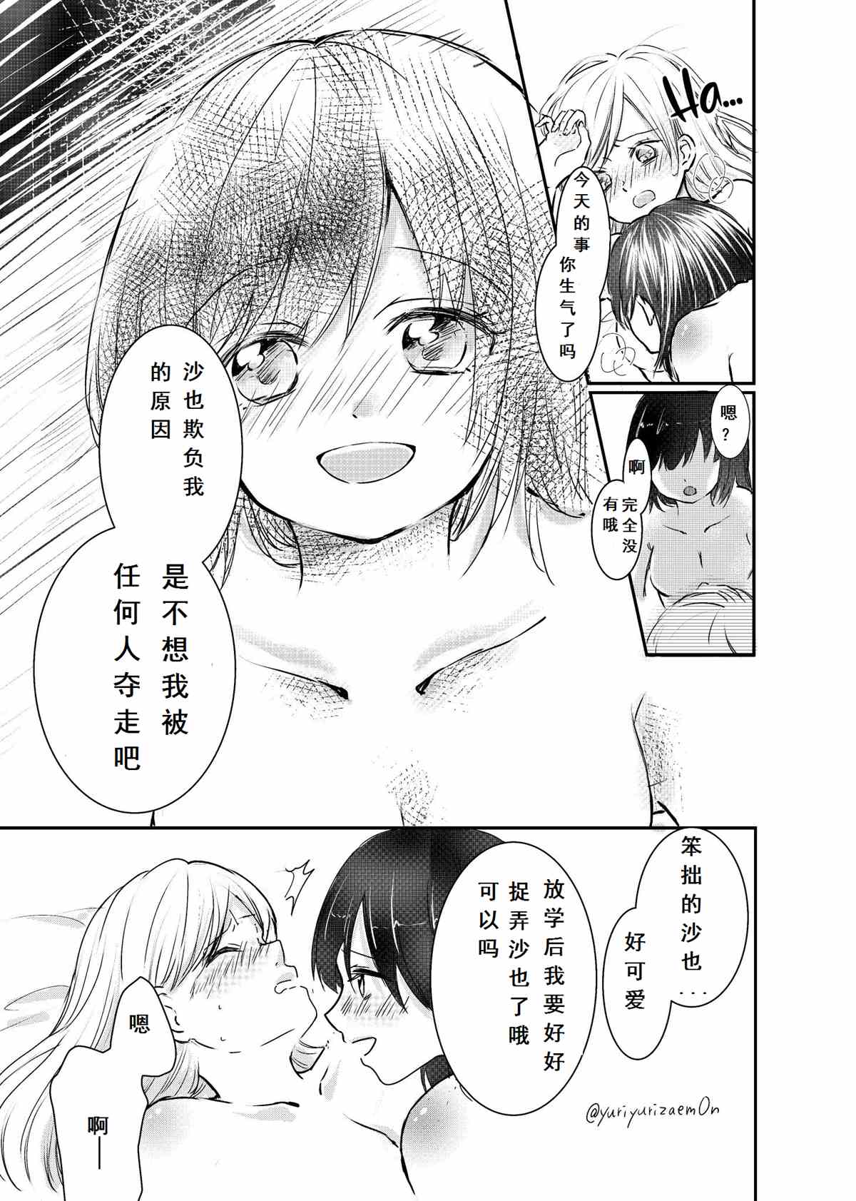 欺凌者和被欺凌者漫画,第1话2图