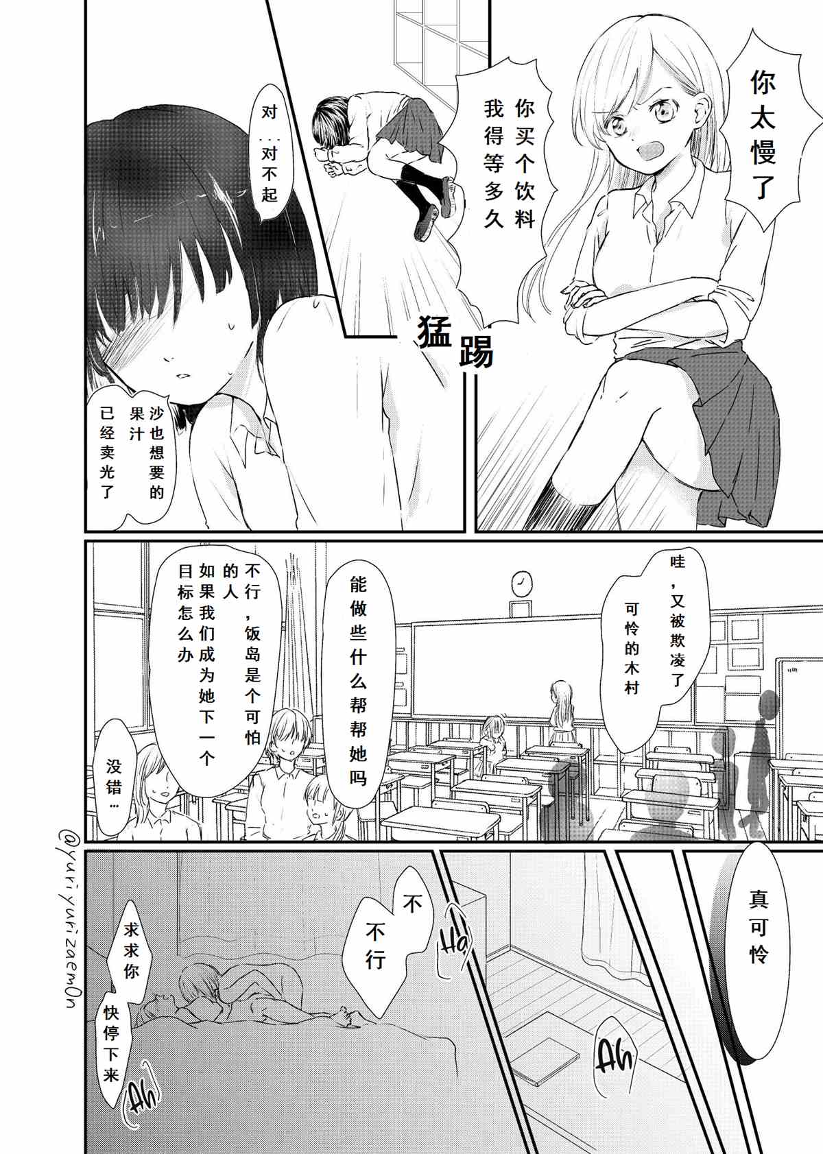 欺凌者和被欺凌者漫画,第1话1图