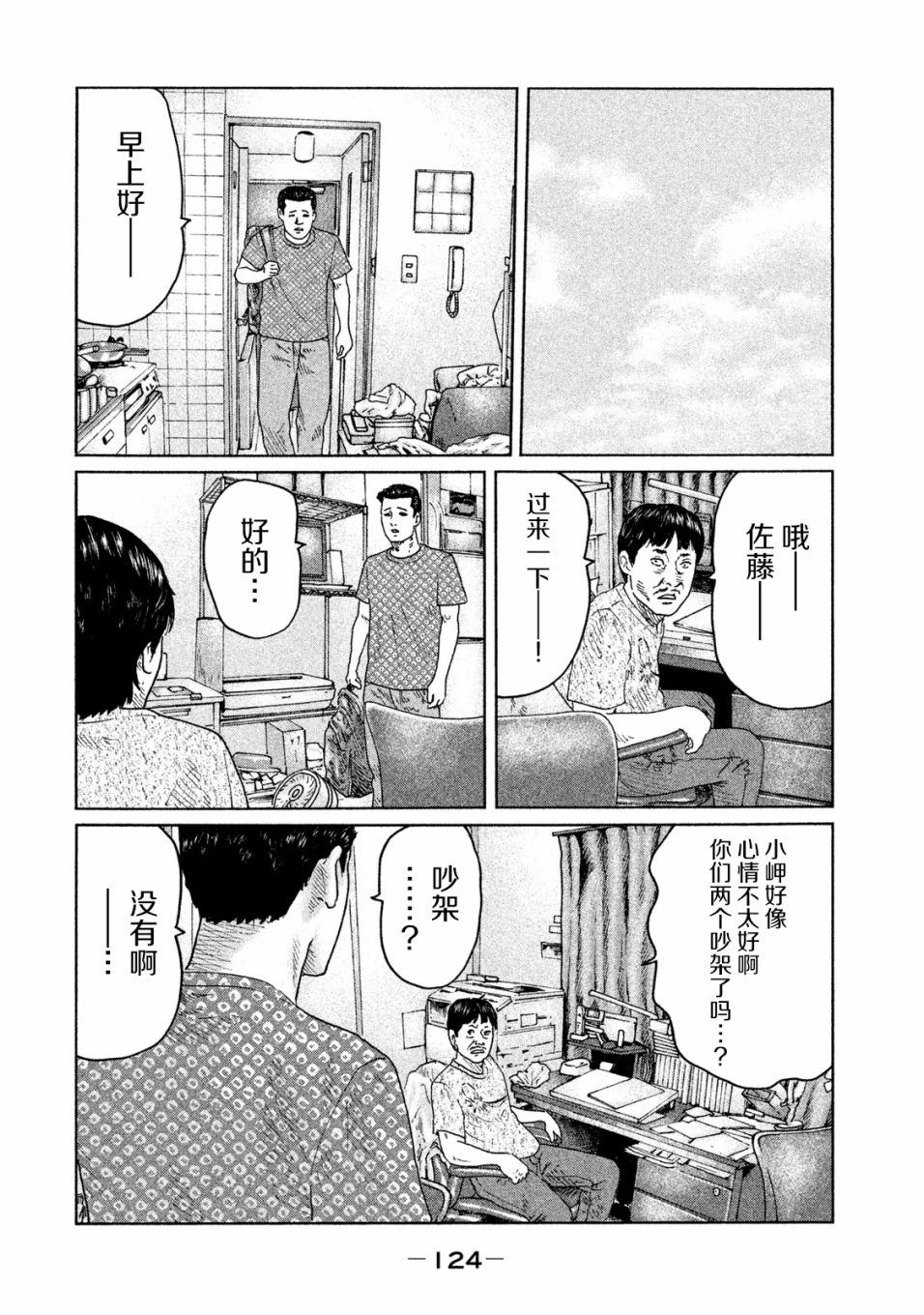 寓言杀手漫画,第92话5图