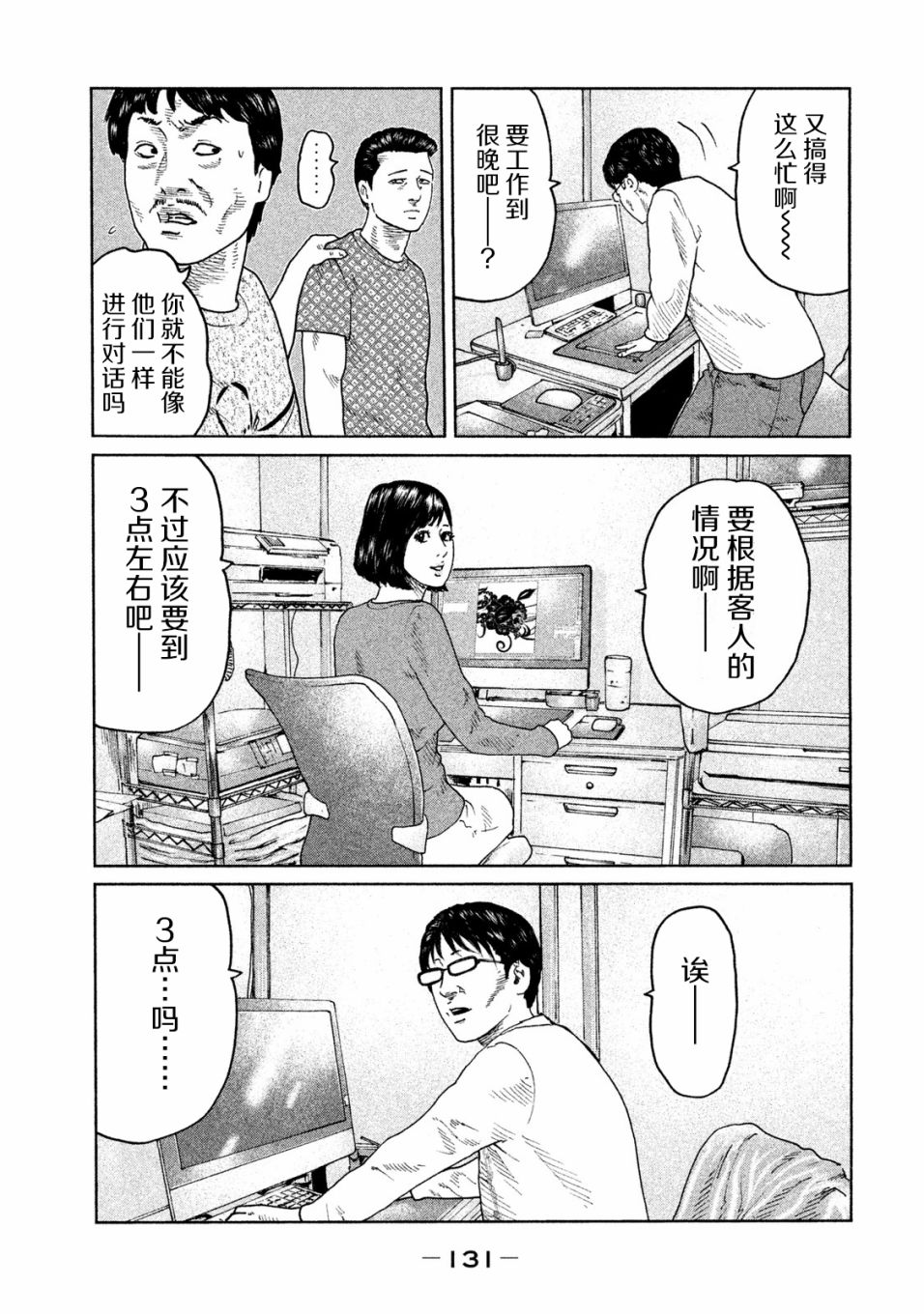 寓言杀手漫画,第92话2图