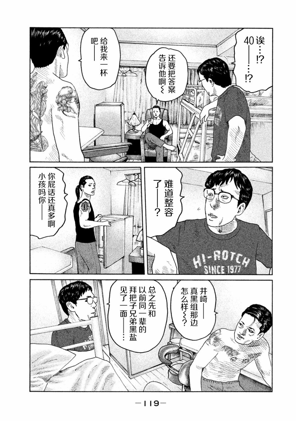 寓言杀手漫画,第92话5图