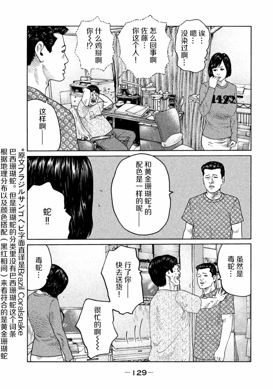 寓言杀手漫画,第92话5图