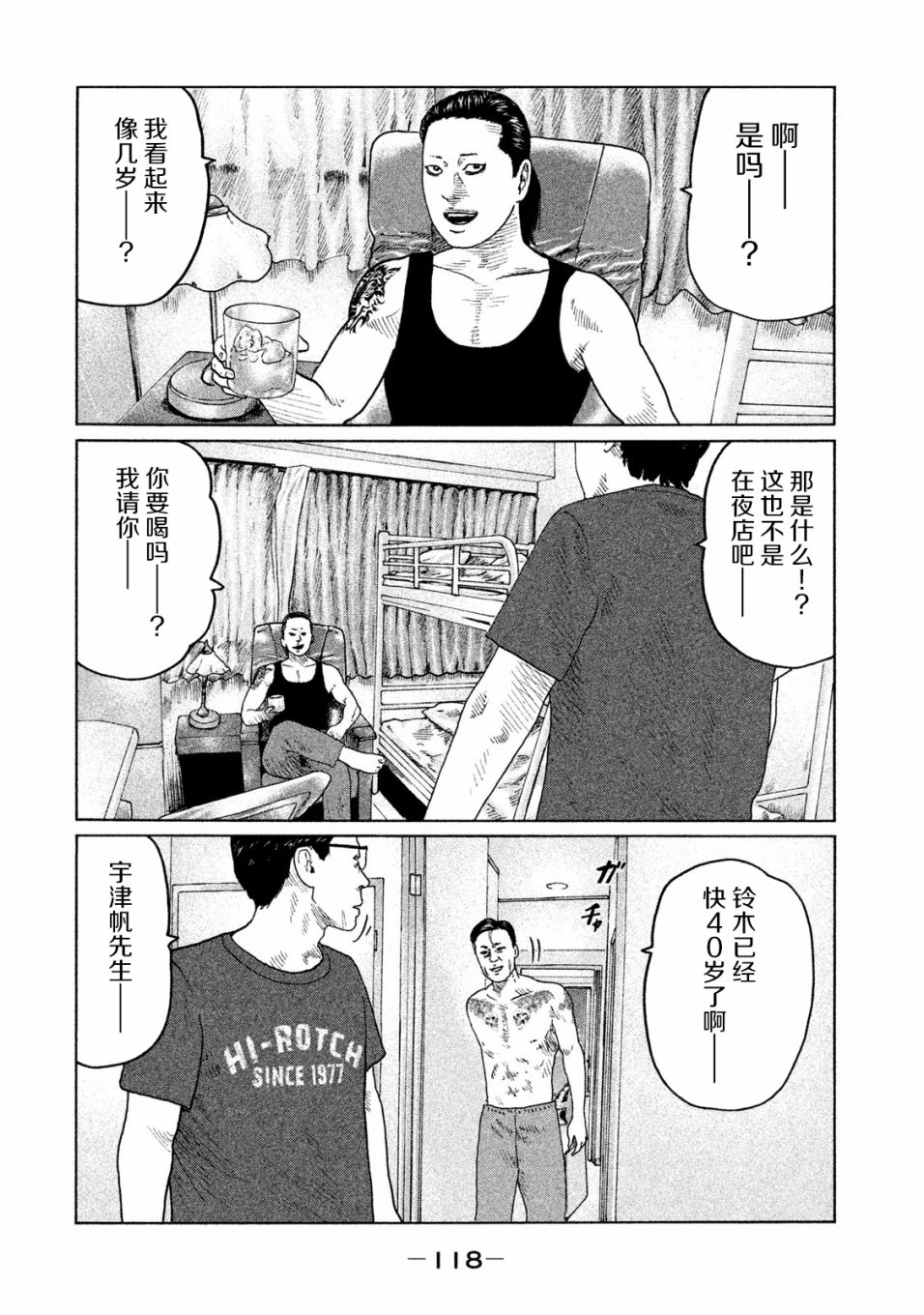 寓言杀手漫画,第92话4图