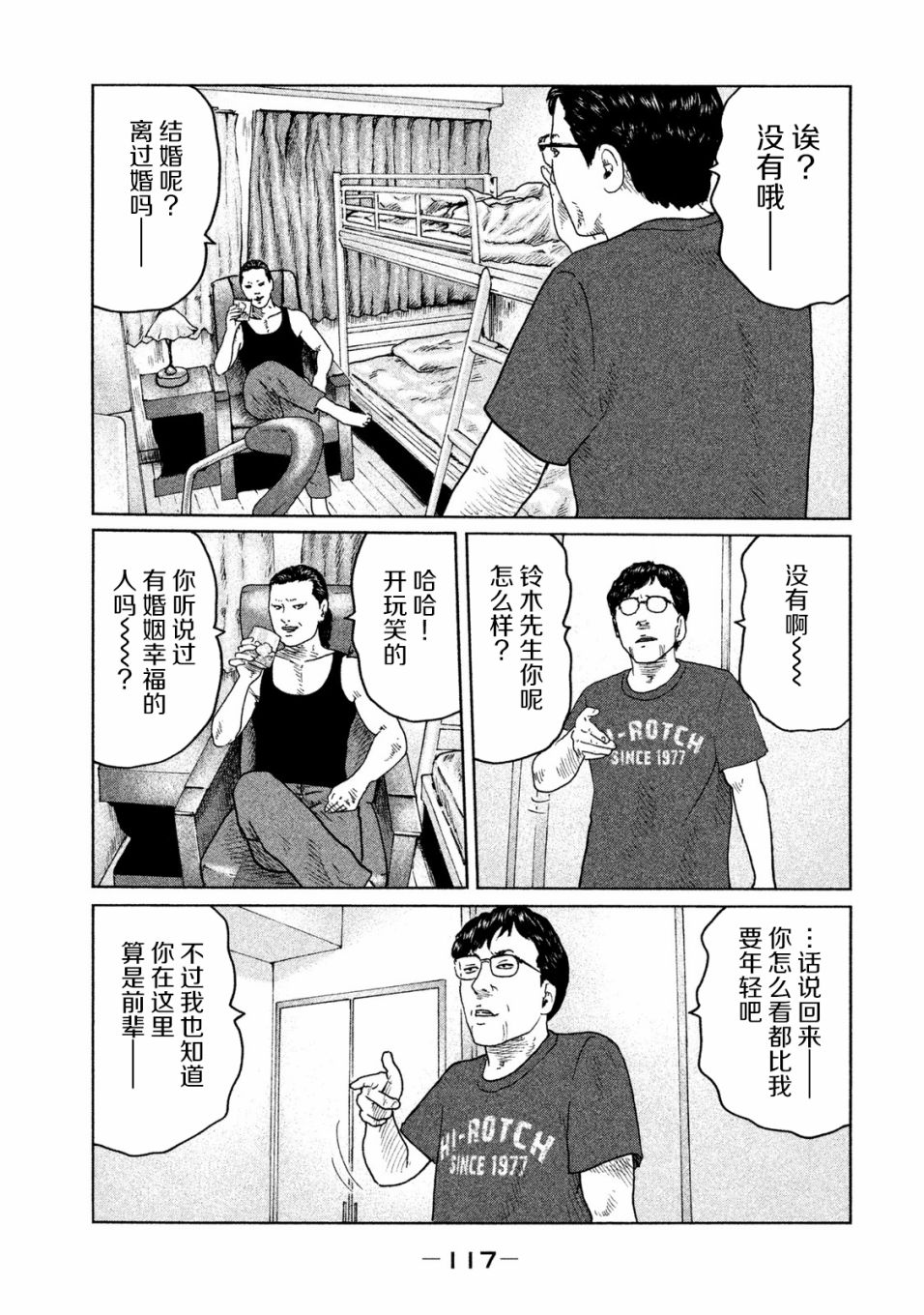 寓言杀手漫画,第92话3图