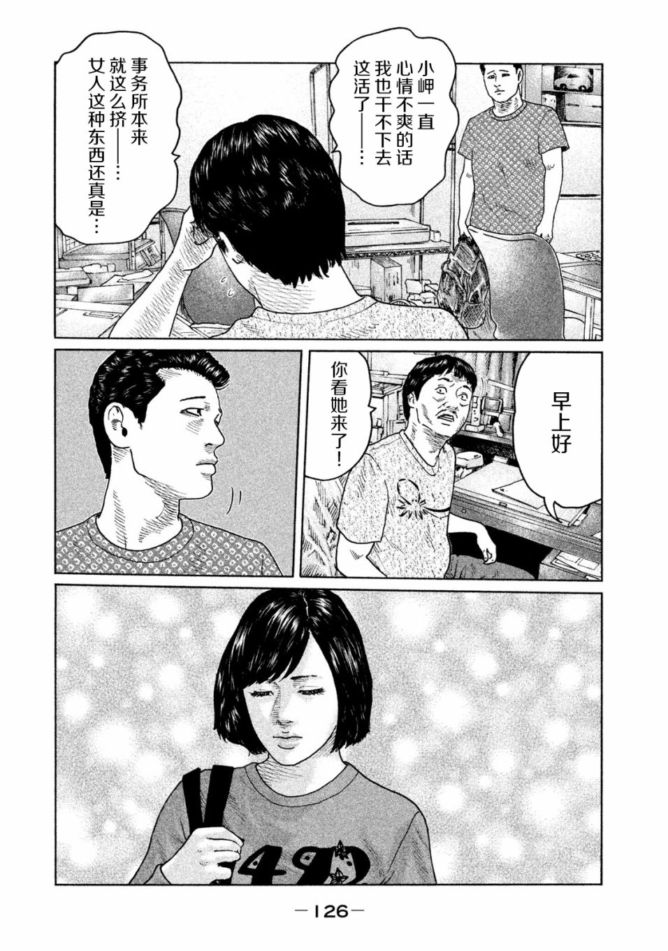 寓言杀手漫画,第92话2图