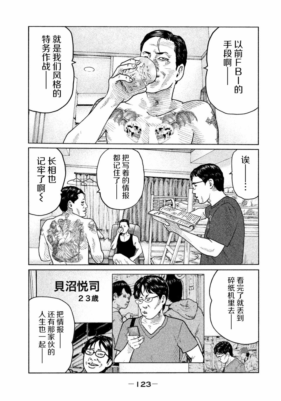 寓言杀手漫画,第92话4图