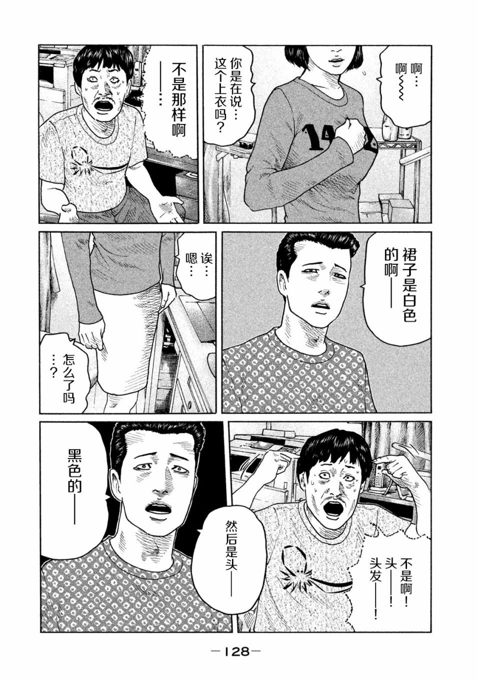 寓言杀手漫画,第92话4图