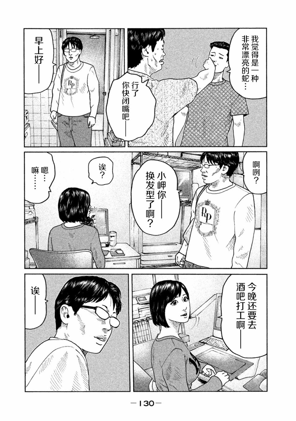 寓言杀手漫画,第92话1图