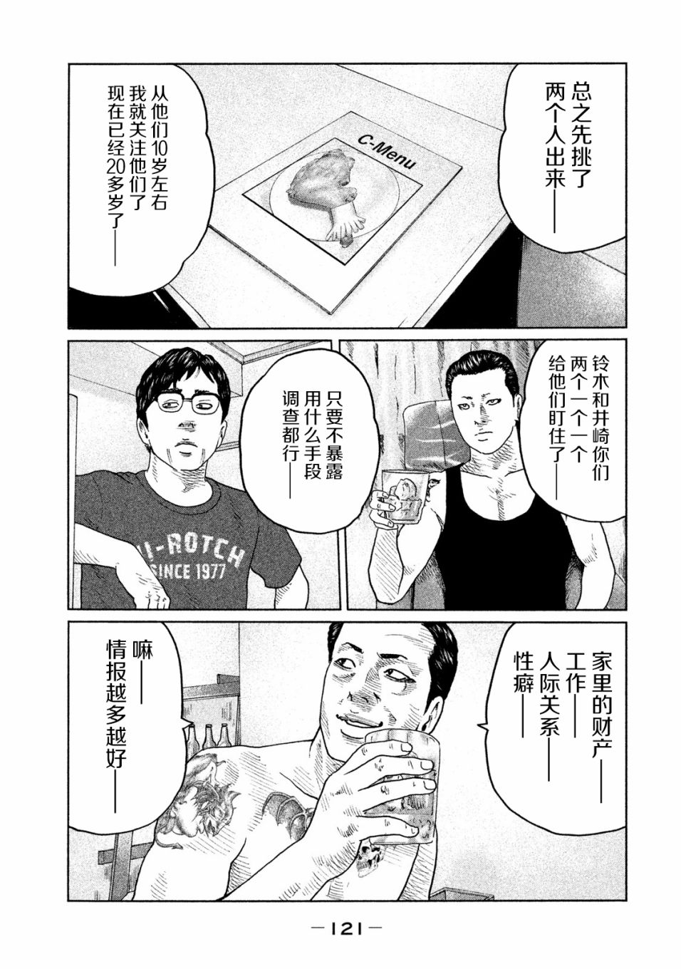 寓言杀手漫画,第92话2图