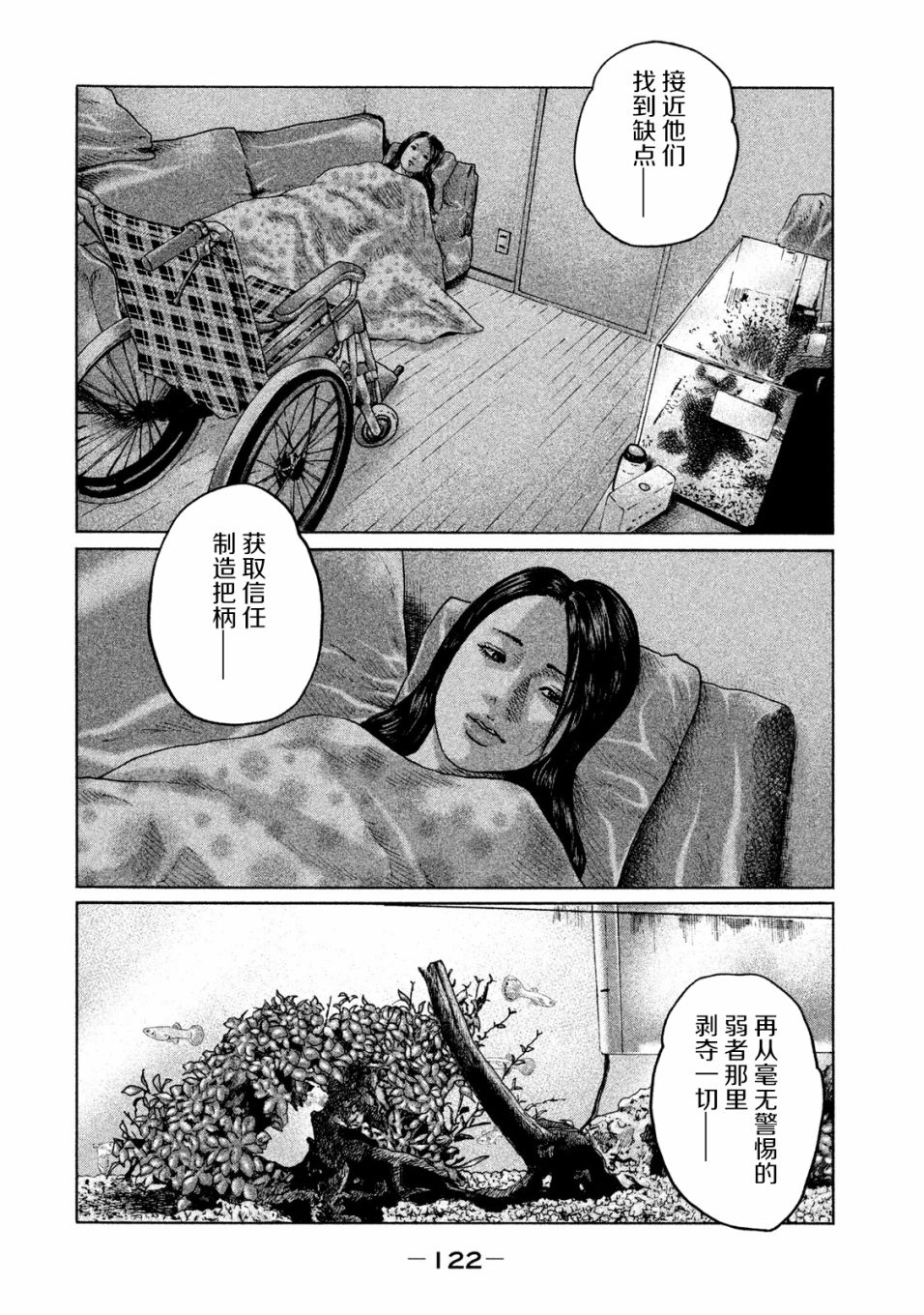 寓言杀手漫画,第92话3图