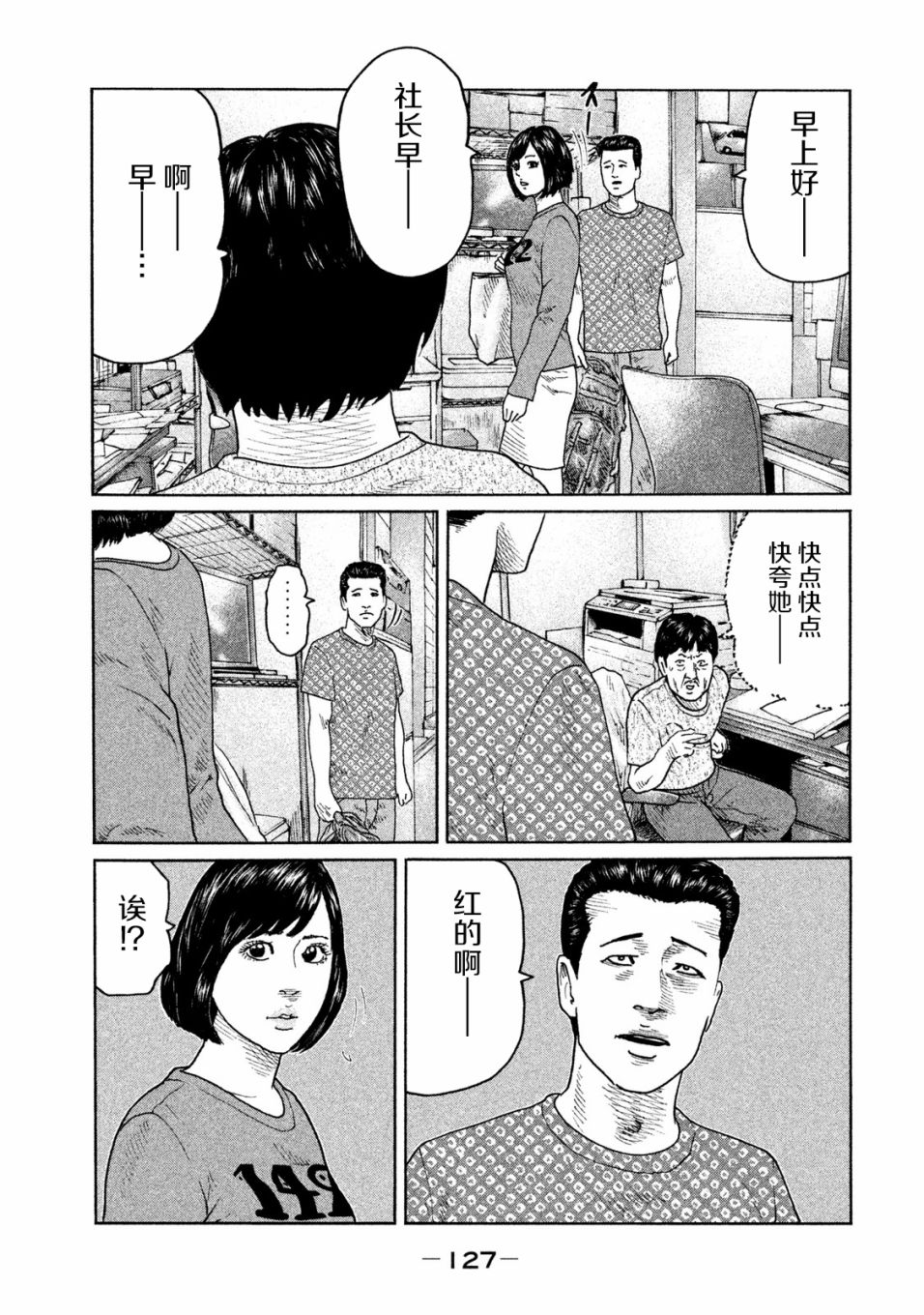 寓言杀手漫画,第92话3图