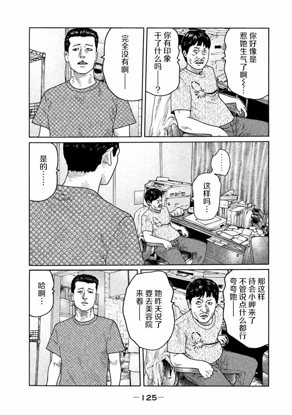 寓言杀手漫画,第92话1图