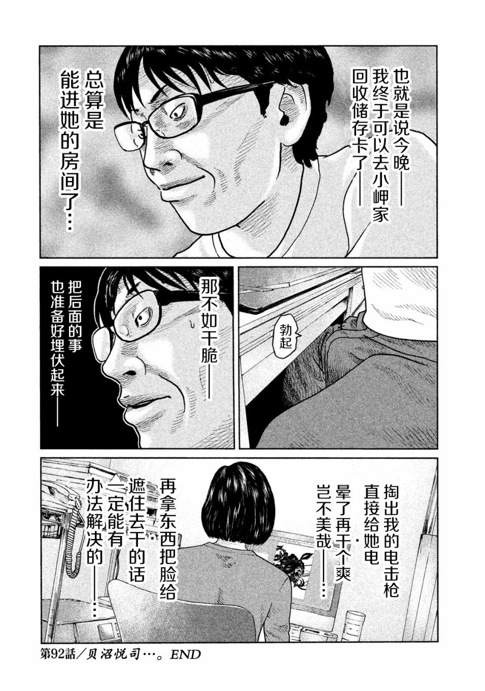 寓言杀手漫画,第92话3图