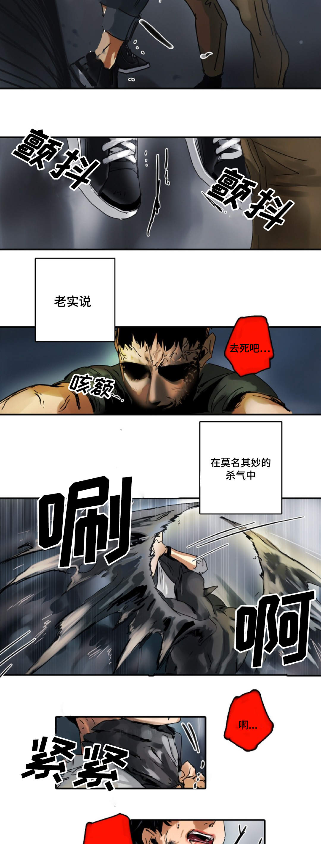 宝座上的魔王漫画,第4章：危机2图