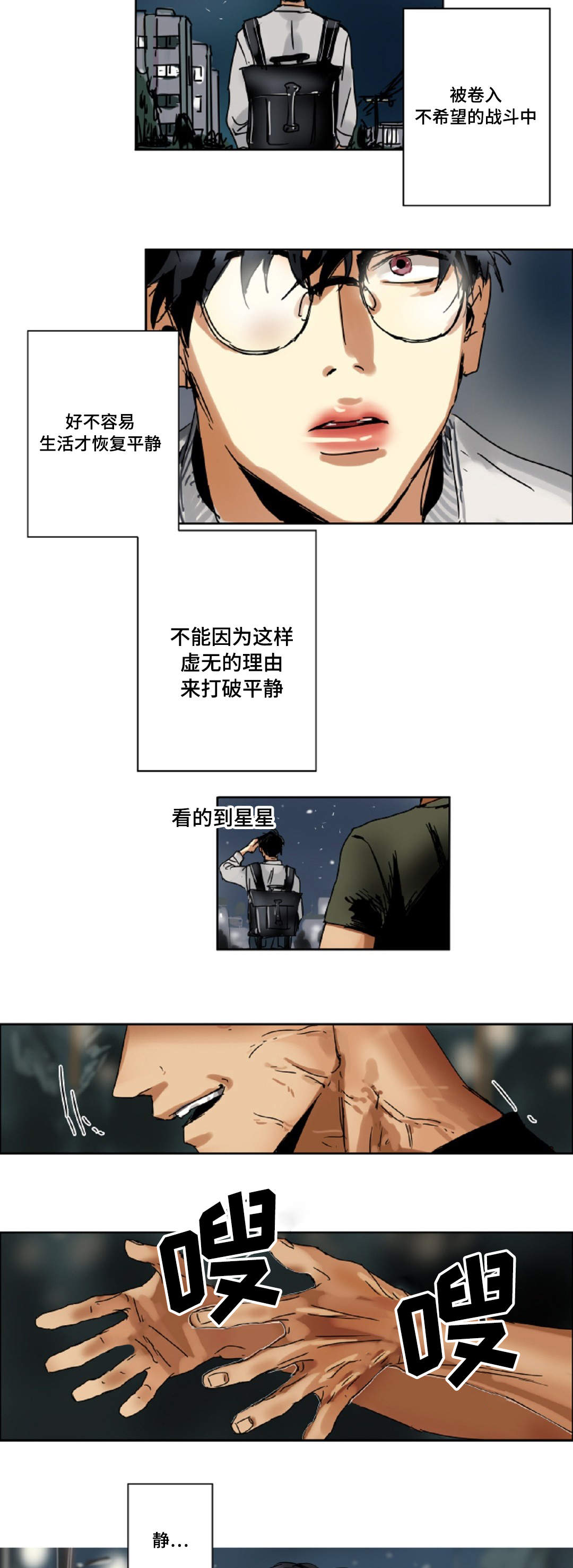 魔王的套路漫画,第4章：危机4图