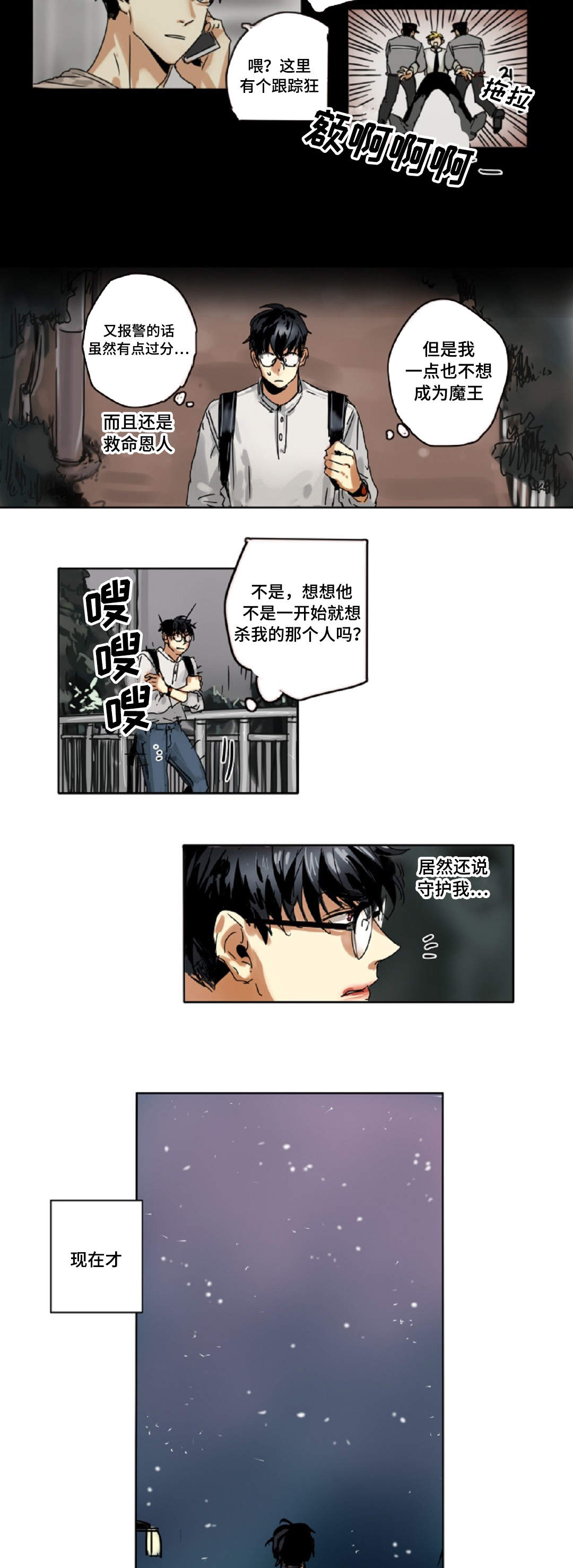 魔王的套路漫画,第4章：危机3图