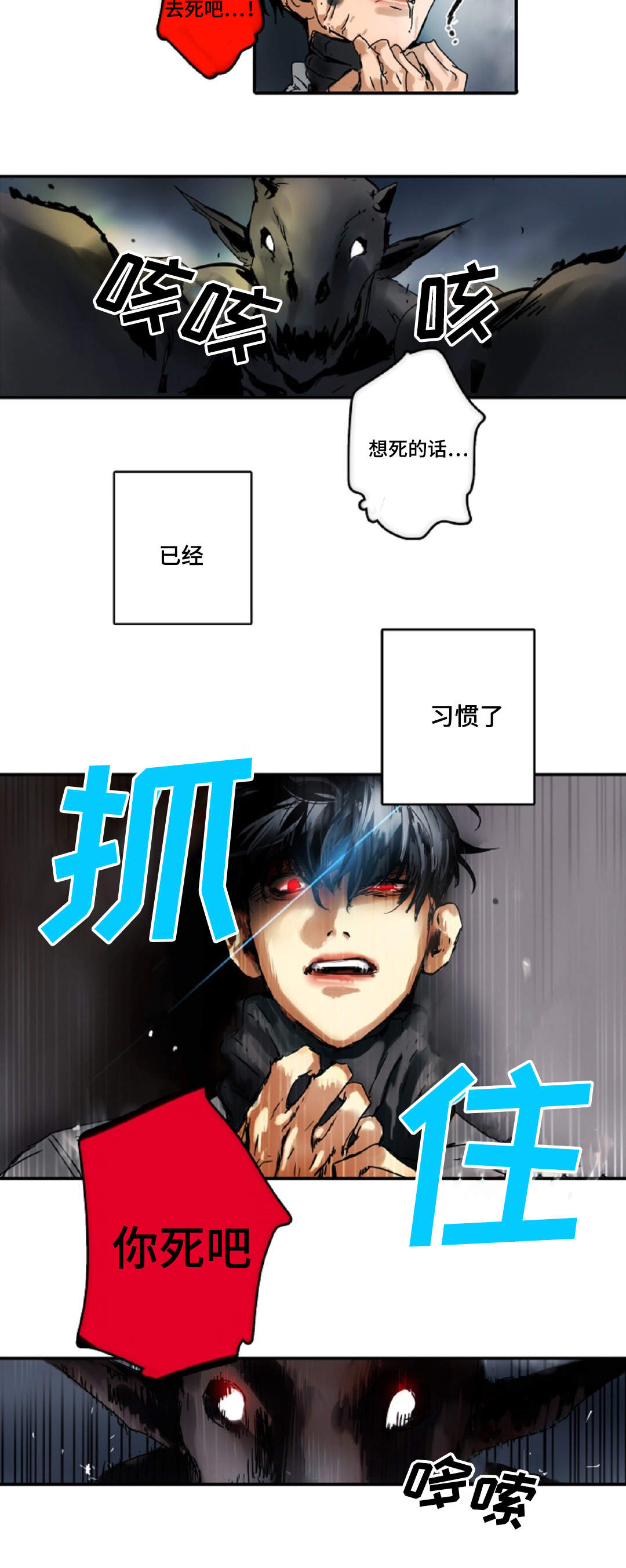 宝座上的魔王漫画,第4章：危机3图