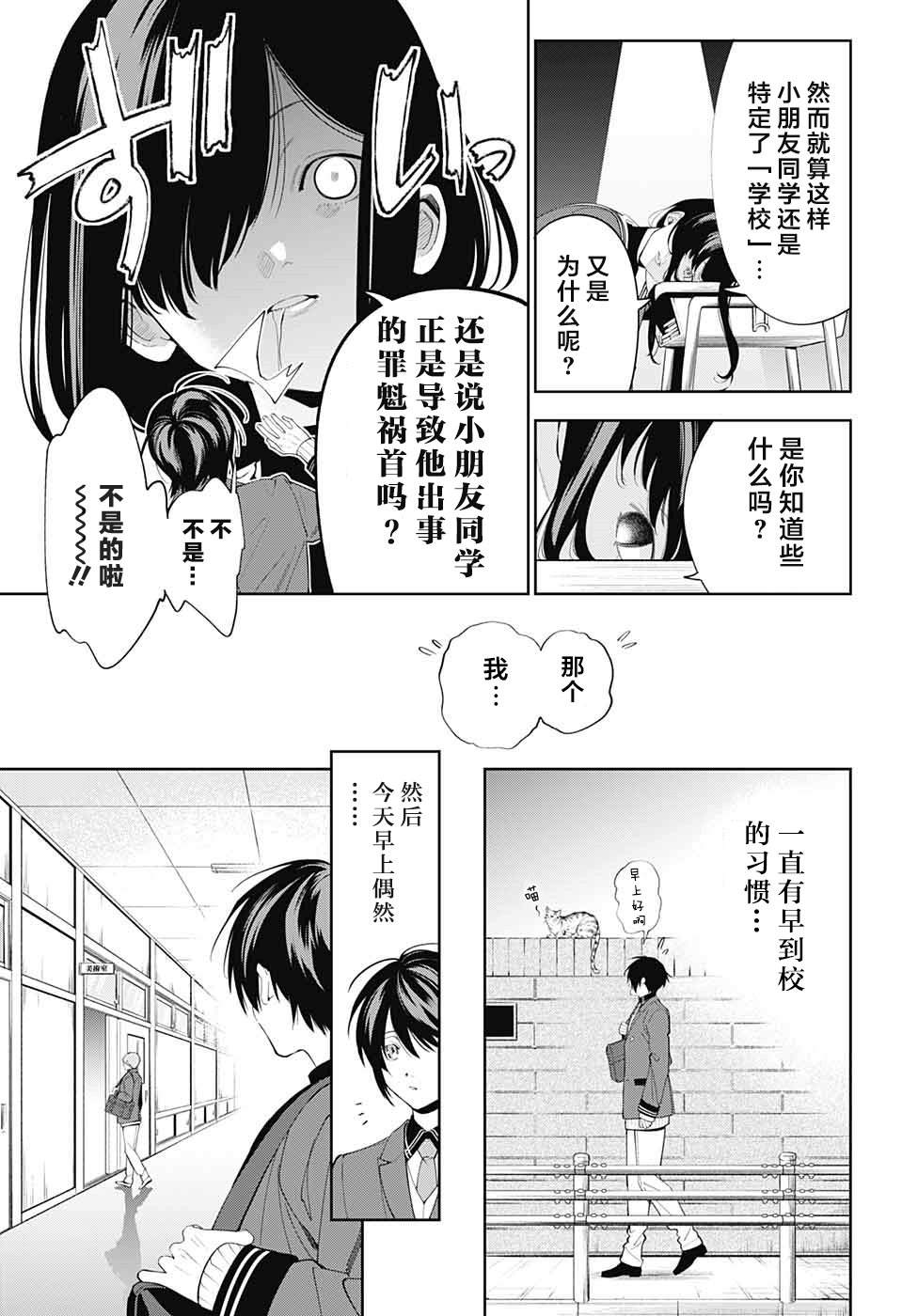 我与你是双重侦探漫画,第1话5图