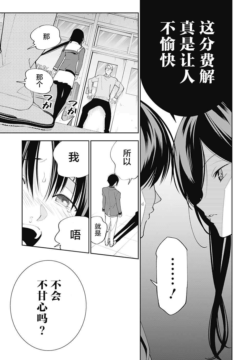 我与你是双重侦探漫画,第1话5图