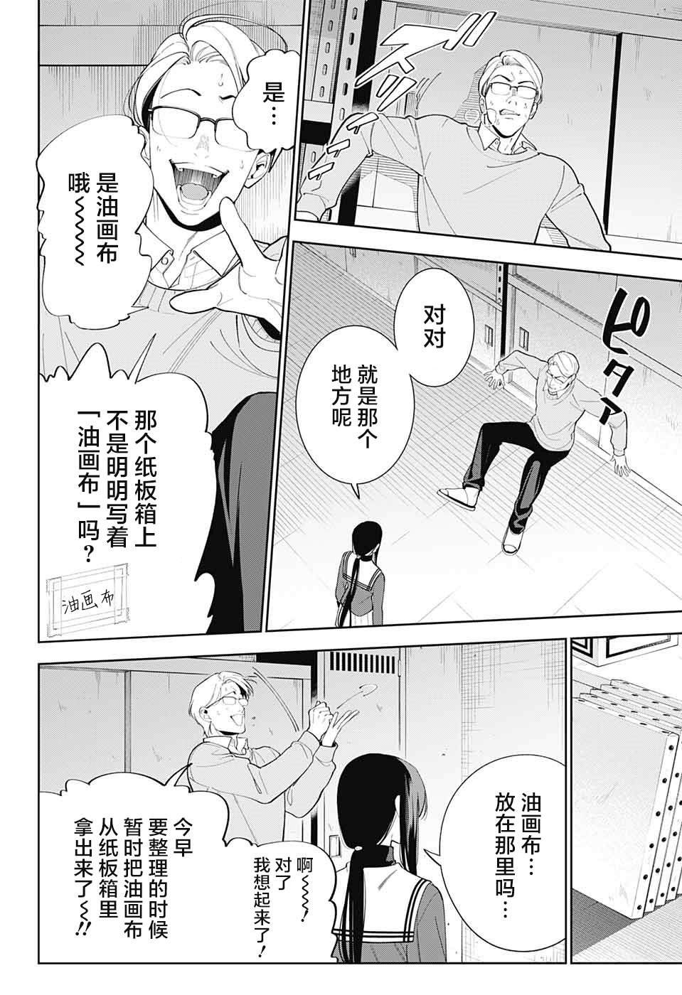 我与你是双重侦探漫画,第1话3图