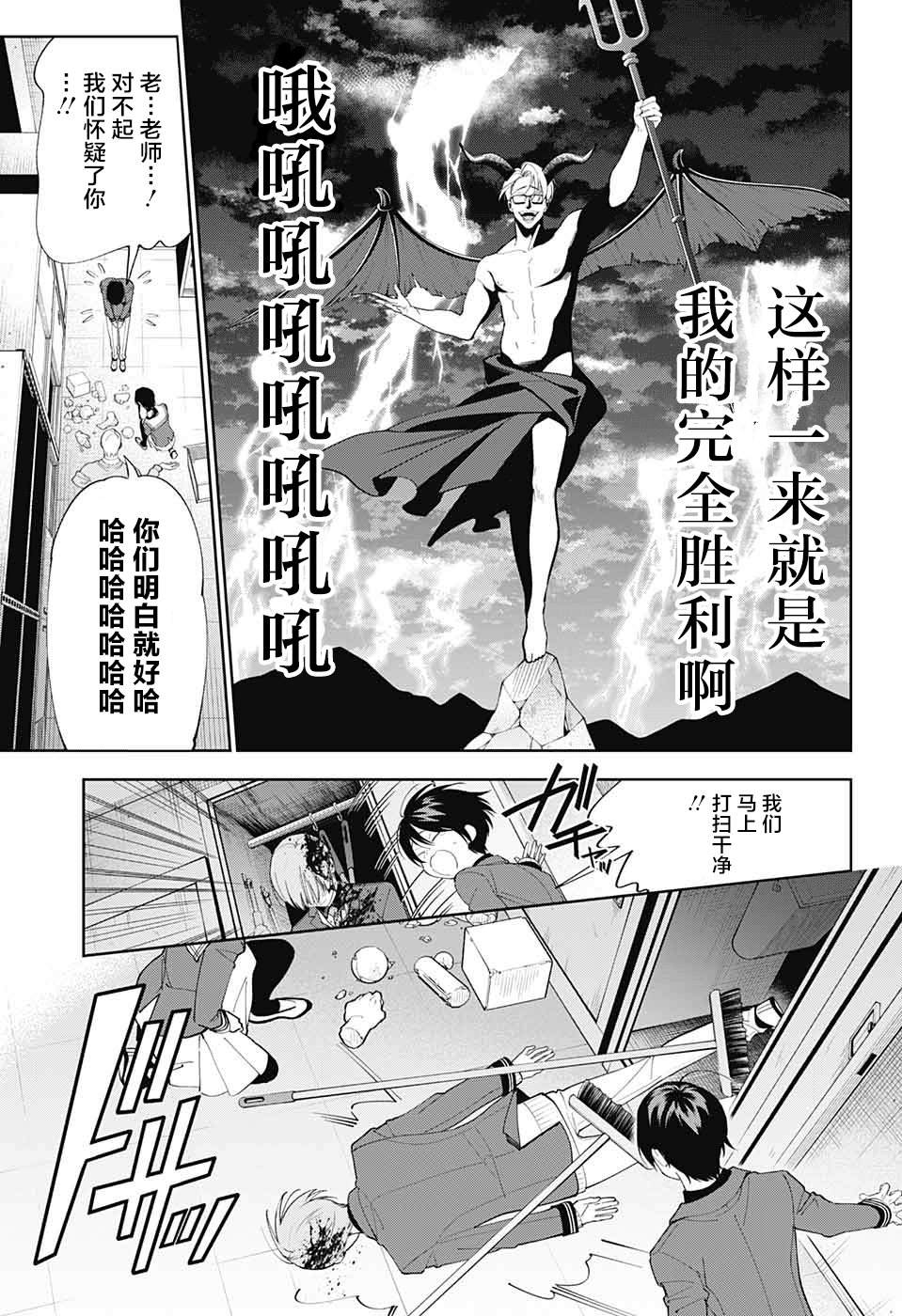 我与你是双重侦探漫画,第1话3图