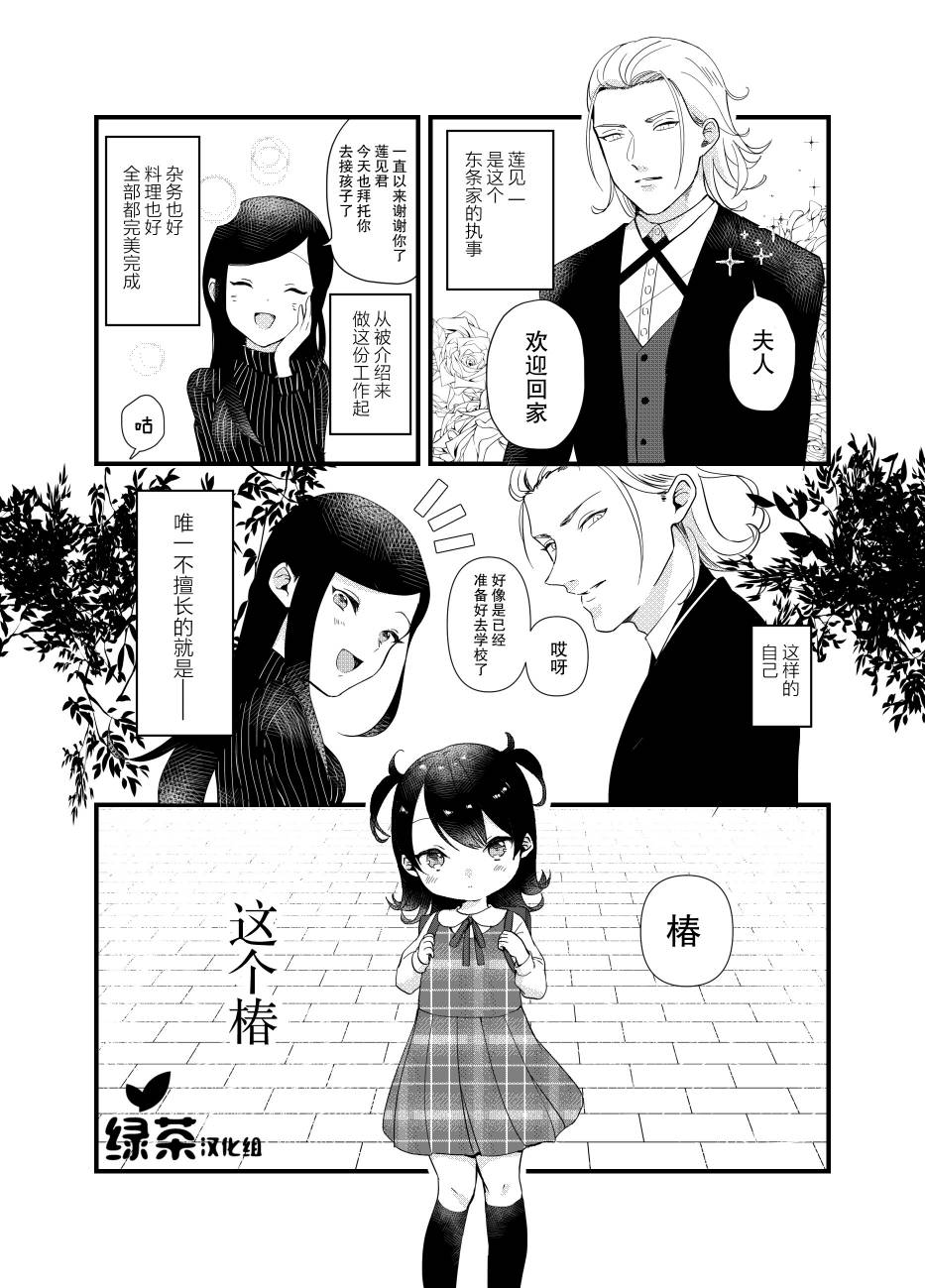 对大小姐动了什么心思的执事漫画,第1话2图