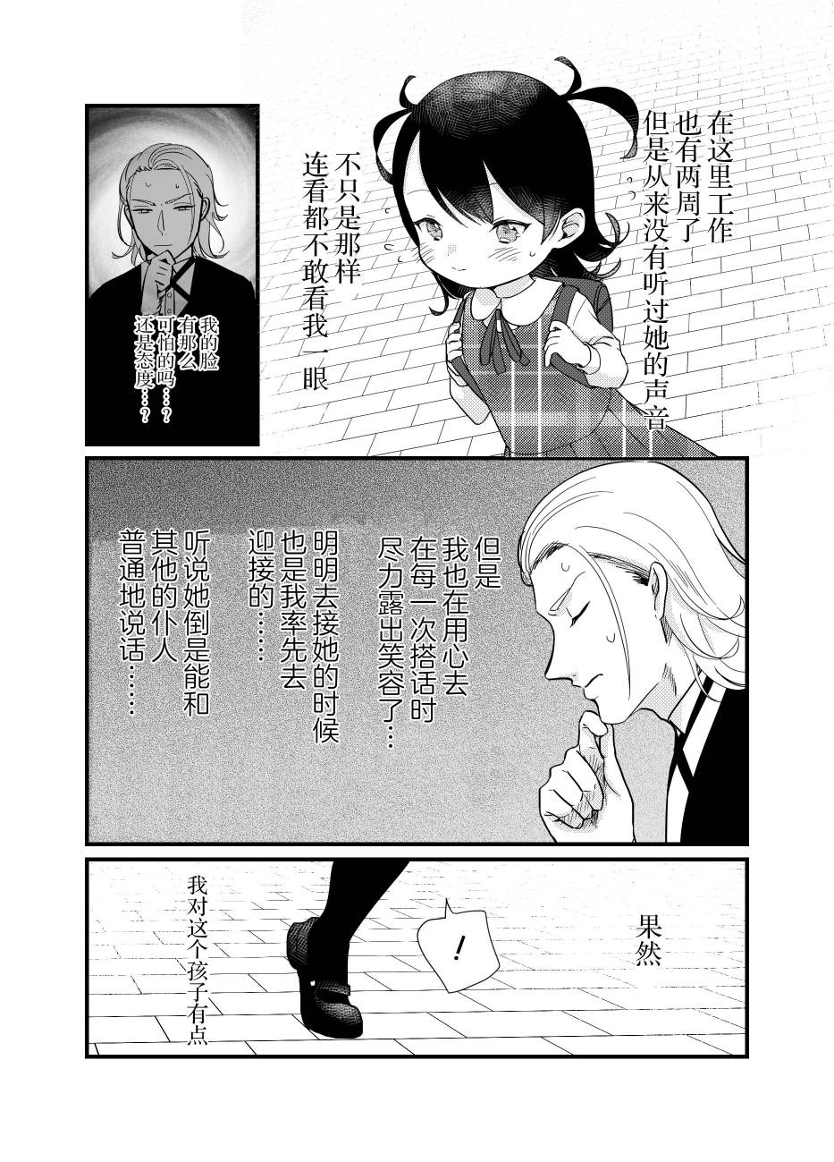 对大小姐动了什么心思的执事漫画,第1话3图