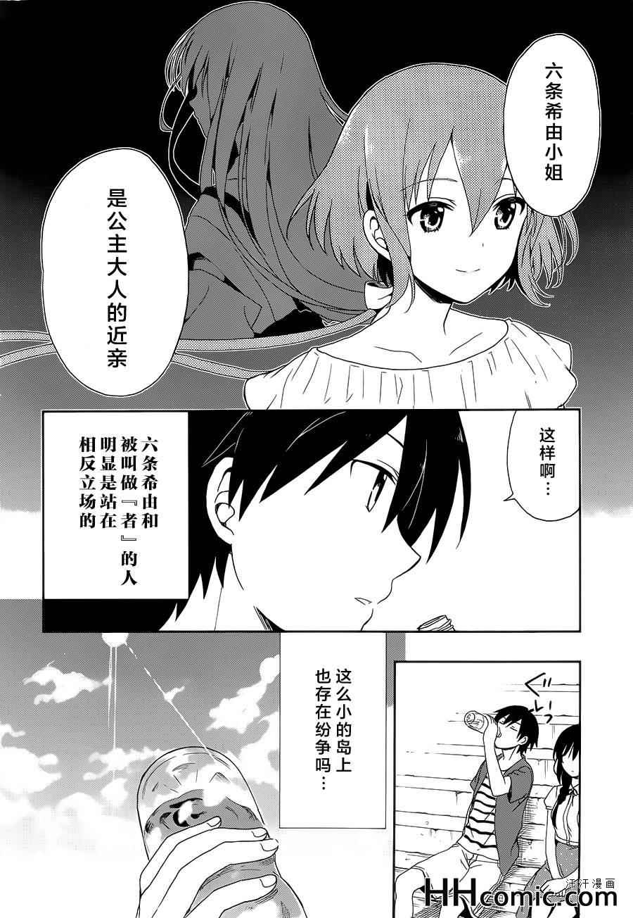 这个小岛上栖息著荒邪之物漫画,第7话2图