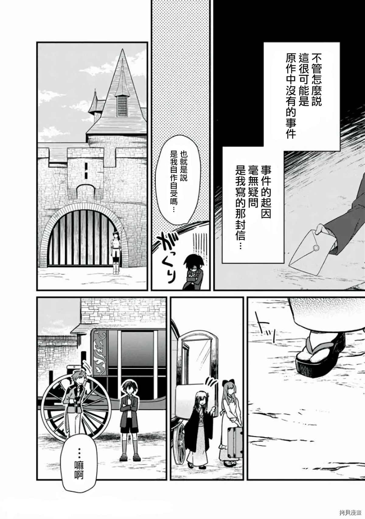 不知我的死亡Flag将于何处停止漫画,第8话2图