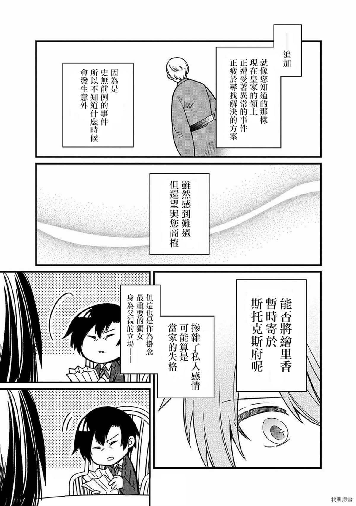 不知我的死亡Flag将于何处停止漫画,第8话5图