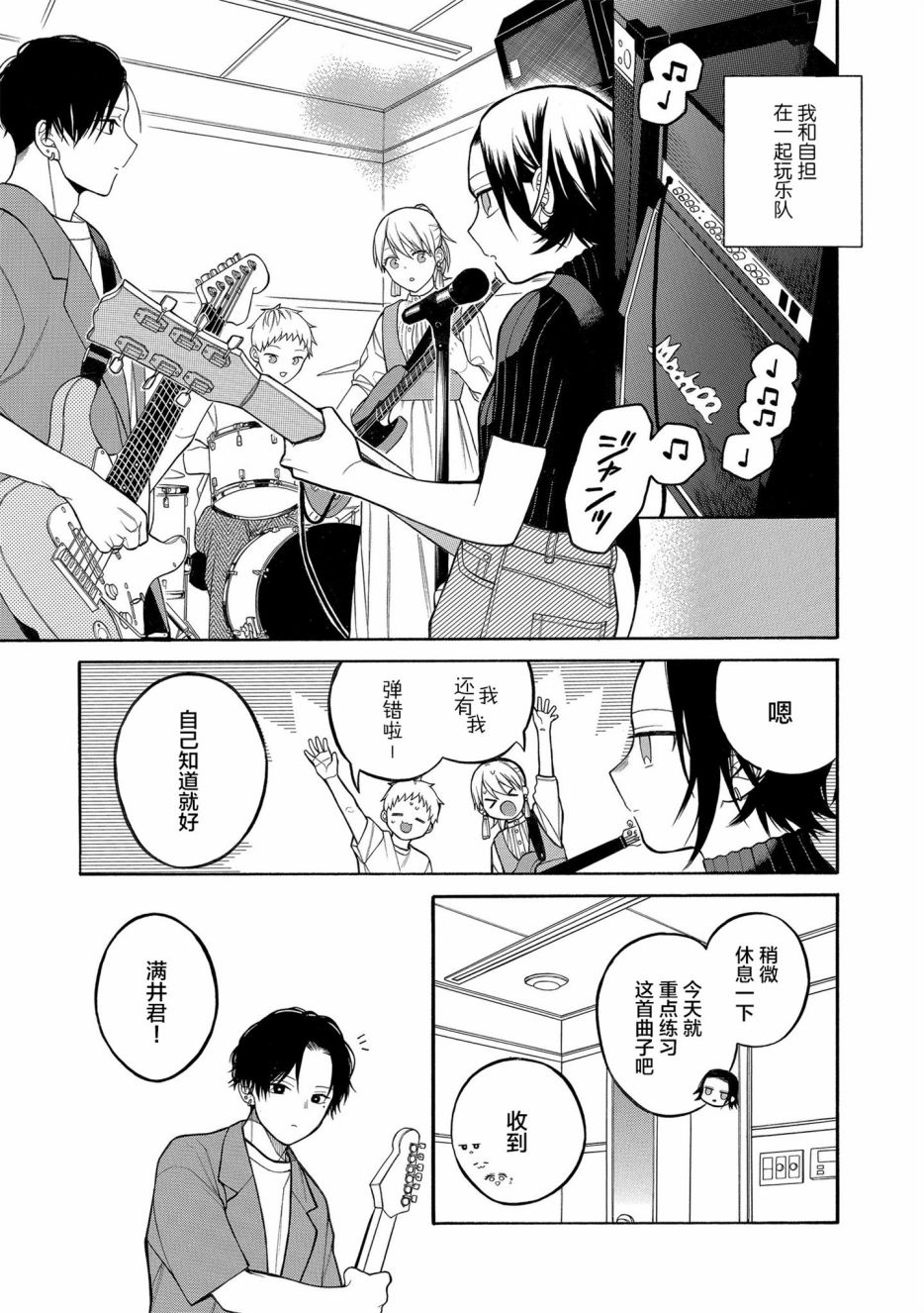 不想见到自担的女大学生漫画,第8话1图