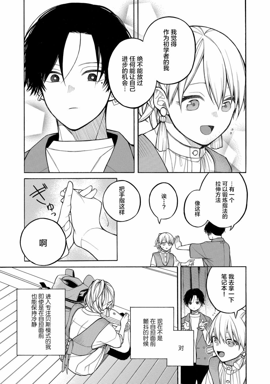 不想见到自担的女大学生漫画,第8话3图