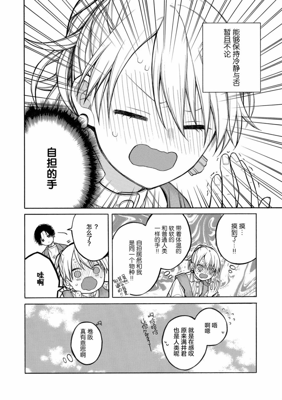 不想见到自担的女大学生漫画,第8话4图