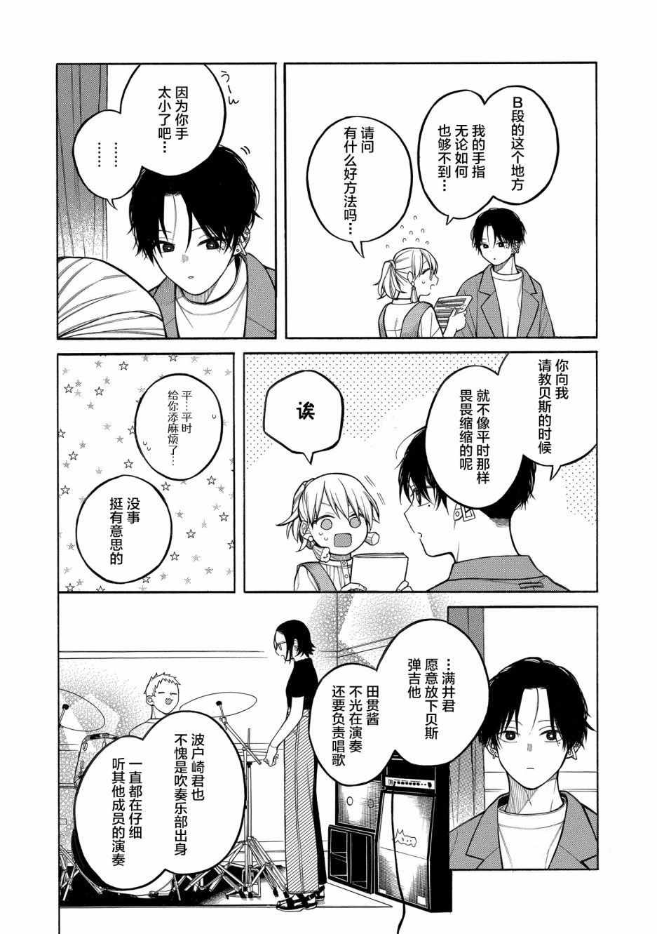 不想见到自担的女大学生漫画,第8话2图