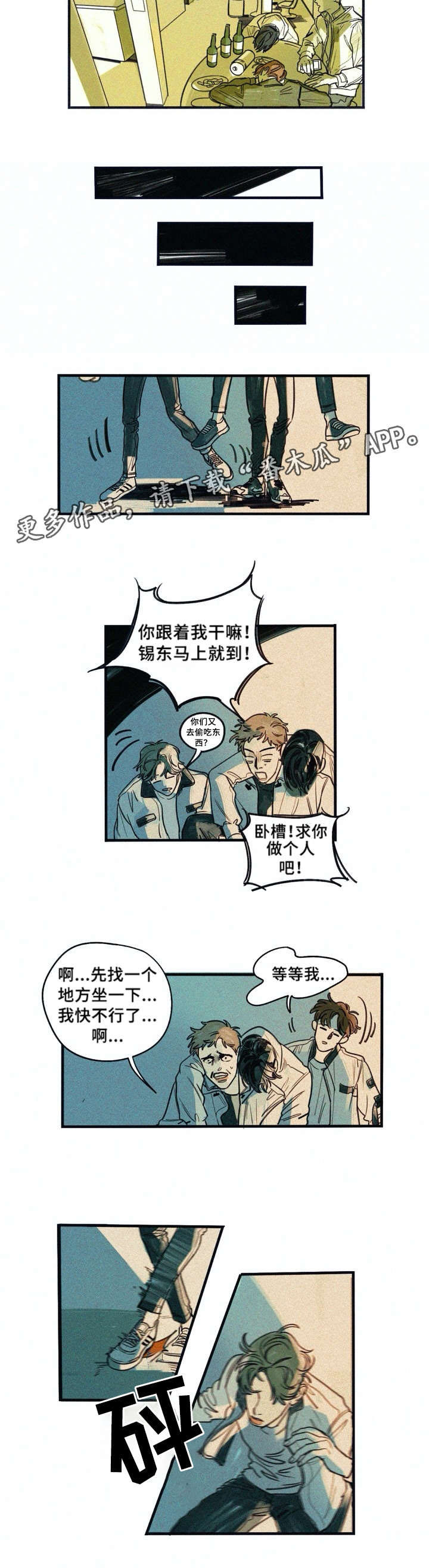 无法抑制心中的情感漫画,第4章：马上来1图