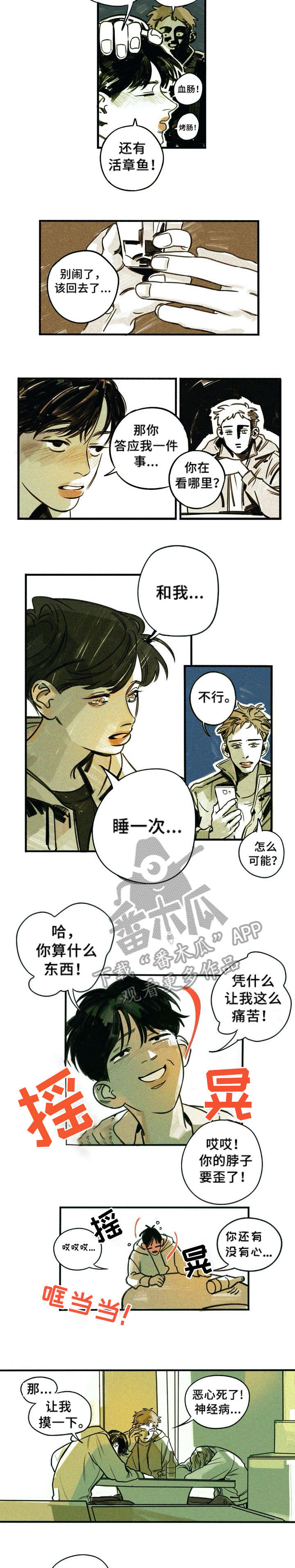 无从抑制漫画,第4章：马上来2图