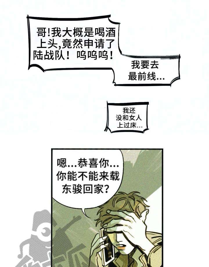 无从抑制漫画,第4章：马上来4图