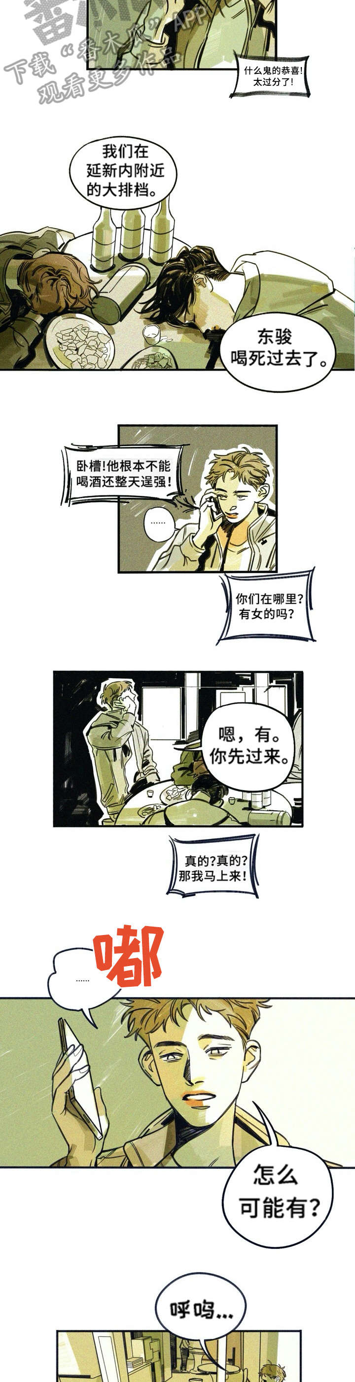 无从抑制漫画,第4章：马上来5图