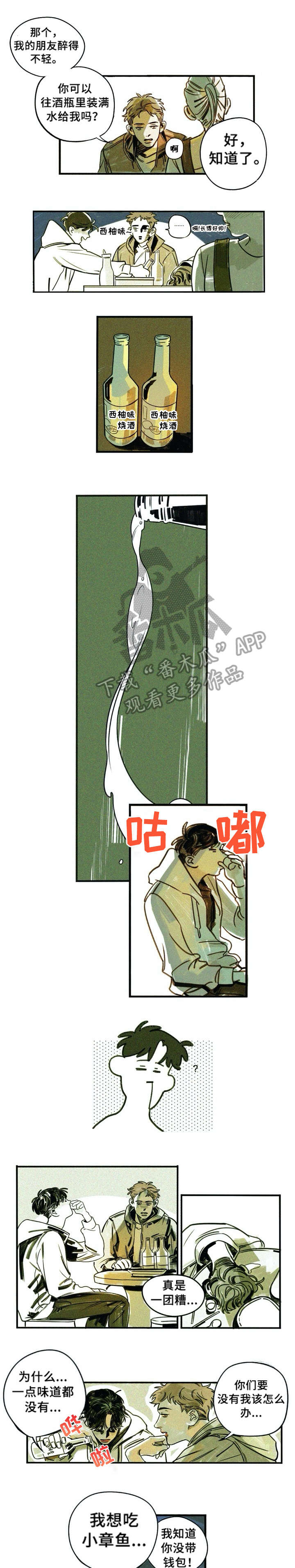 无从抑制漫画,第4章：马上来1图