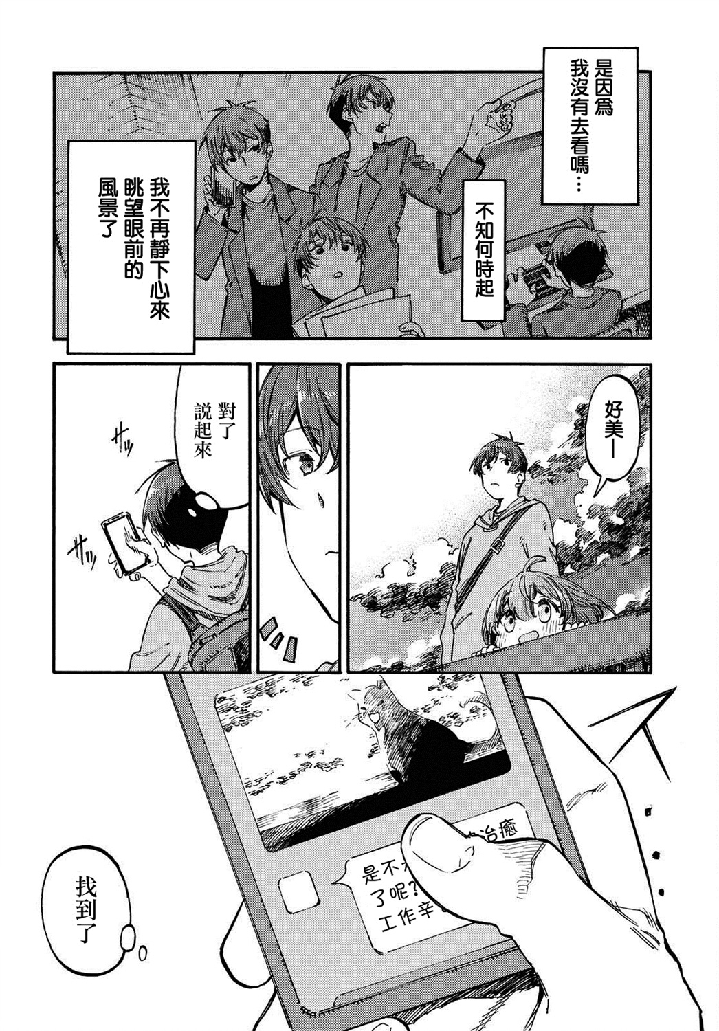 向阳处的她漫画,第3.2话后篇4图