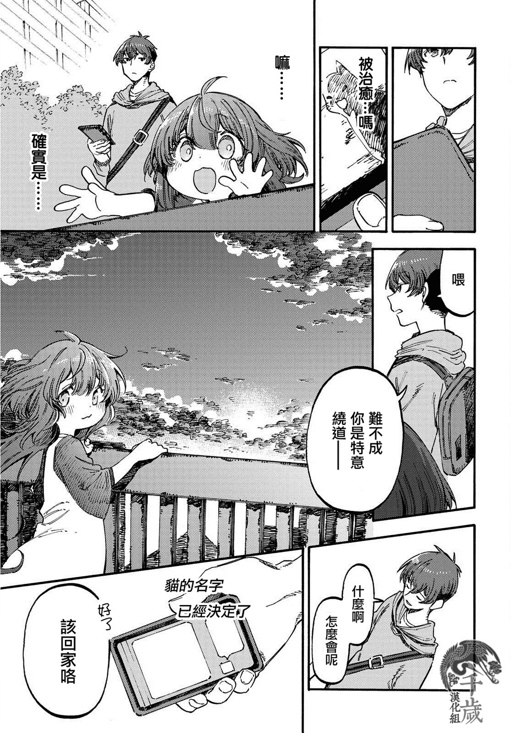 向阳处的她漫画,第3.2话后篇5图